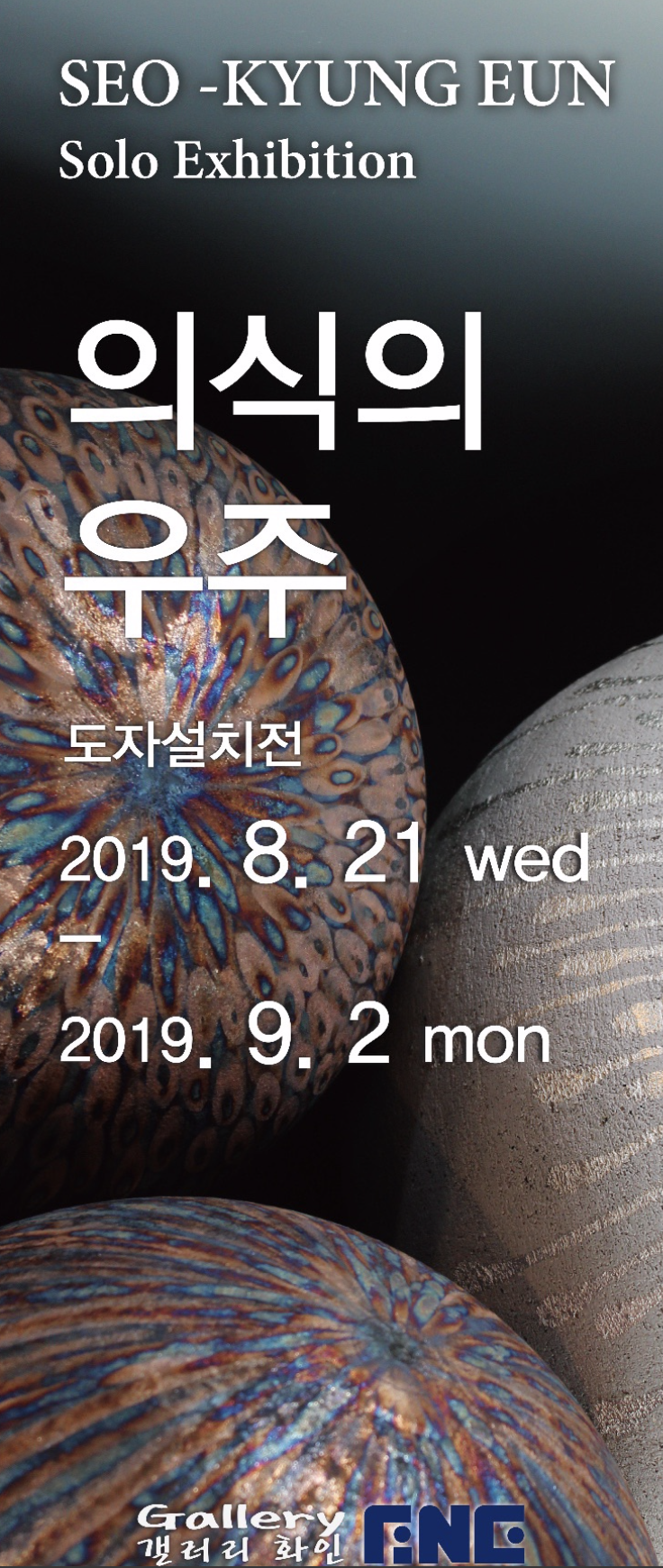 서경은 개인전