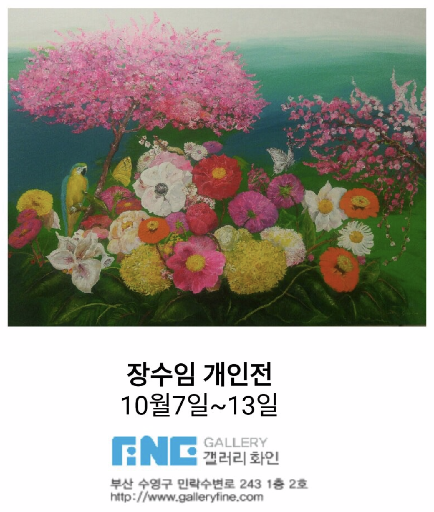 장수임 개인전